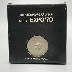 長期保管品 MEDAL EXPO’70 日本万国博覧会記念メダル 925 銀メダル　　