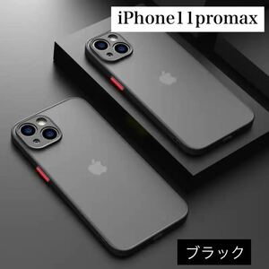 iPhone11promax ケース アイフォン11 プロ マックス プロマックス iPhone11 pro max iPhone 11 スマホケース携帯カバー 黒 ブラック nekomi