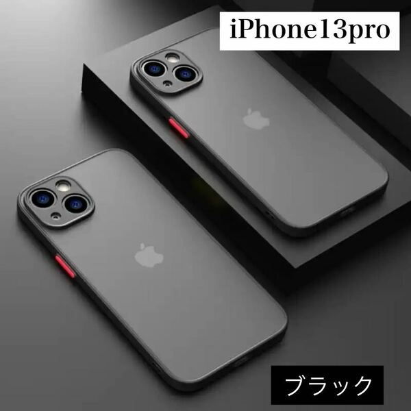 iPhone13pro ケース アイフォン13 プロ iPhone13 pro iPhone 13 ケース スマホケース携帯カバー 黒 ブラック nekomi TPU 軽量