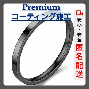 【コーティング施工！】平打ち 指輪 メンズ レディース アクセサリー シンプル ファッション リング 細め 2mm ブラック