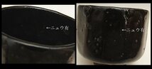 ☆星夢☆　作家在銘　楽印　黒楽　小服　茶碗　茶道具　箱付_画像6