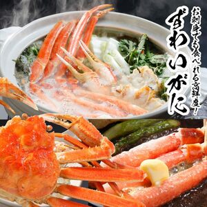 お刺身でも食べられる生本ずわいがに700g～800g A-48007