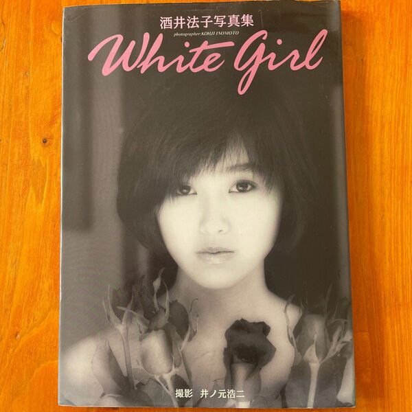 酒井法子写真集　White girl 