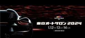 東京オートサロン　２０２４　招待券　１月１２日（金）2名分