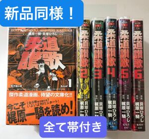 柔道讃歌 全巻セット6冊 / 貝塚ひろし、梶原一騎