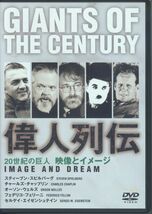 中古DVD 6008◆偉人列伝 20世紀の巨人 「映像とイメージ」 エイゼンシュタイン チャップリン フェリーニ スピルバーグ オーソン・ウェルズ_画像1