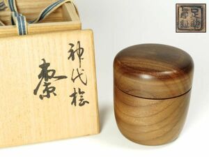 【6267】お茶道具　木製保証　美品　神代檜　棗　足助眞鉦　共箱　銘（初品・買取品）