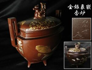 【6805】明治期　金工　宗世 造　金銀 象嵌　耳付 香炉 （初品・買取品）