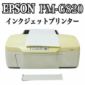 ★ 希少品 ★ EPSON エプソン Colorio カラリオ インクジェットプリンター PM-G820 プリンター 複合機 インクジェットプリンター プリンタ