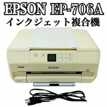 ★ 人気商品 ★ EPSON エプソン Colorio カラリオ インクジェット複合機 EP-706A プリンター 複合機 インクジェットプリンター_画像1