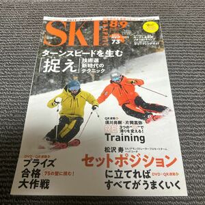 スキーグラフィック 2022年9月号　DVD未開封