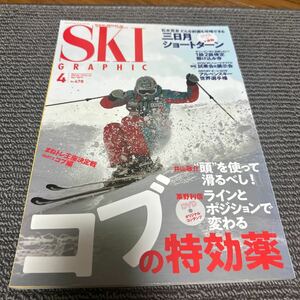  ski graphic 2019 year 4 month number (. writing company )DVD unopened 