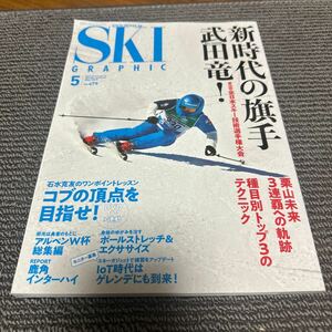SKI GRAPHIC (No.479 2019 year 5 month number ) monthly magazine |. writing company DVD unopened 
