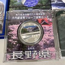 【C-21645】記念硬貨 セット売り プルーフ貨幣 千円銀貨 まとめ売り 日本国 国連加盟60周年記念 造幣局 各都道府県 コレクション 保管品_画像5