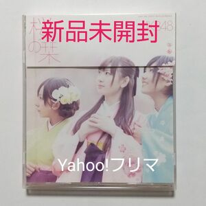 新品未開封 AKB48 桜の栞 劇場盤 CD