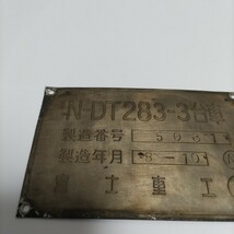JR北海道 公式鉄道部品 キハ283系 台車銘板 スーパーおおぞら_画像3