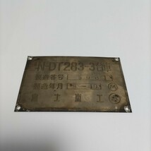 JR北海道 公式鉄道部品 キハ283系 台車銘板 スーパーおおぞら_画像2