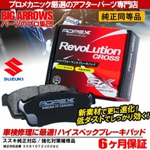 ＜限定特価＞ADPEX ブレーキパッドワゴンR MH21S MH23S パレットMK21S エブリィ キャリィDA63T 65T DA64V DA64W シムグリス付 安心保証_画像3