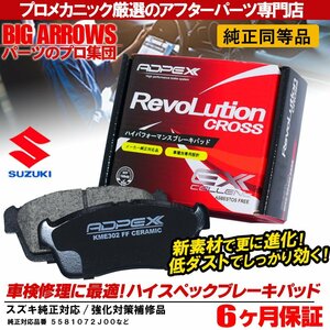 プロ厳選 ブレーキパッド エブリィ キャリィDA63T 65T DA64V DA64W ワゴンR MH21S MH23S パレット MK21S メーカー純正互換品 定期交換推奨