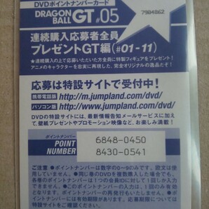 DVDポイントナンバーカード DRAGON BALL GT #05 超サイヤ人3(GT編) 小さな悟空の最大出力!!の画像2