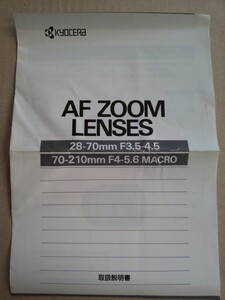 KYOCERA AF ZOOM LENSES 28-70mm F3.5-4.5 70-210mm F4-5.6 MACRO 取扱説明書 京セラ