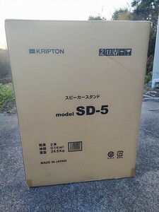 【新品未開封】KRIPTON　クリプトン　スピーカースタンド　SD-5　
