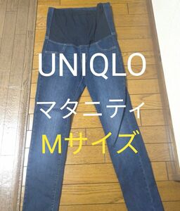 ユニクロ　UNIQLO　デニム ジーンズ デニムパンツ　マタニティ　レディース　Mサイズ