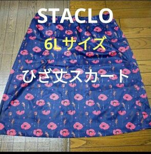 スタクロ　staclo STACLO スカート　ひざ丈スカート　大きいサイズ　 花柄　レディース