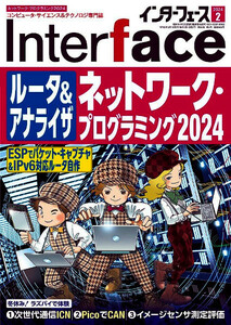 最新 ★ Interface／インターフェース ★ 2024.2月