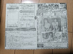 「えなこ」クオカ全サ応募ページ(少年チャンピオンNo.4.5)。送料63円(ミニレター)。応募締切1/17