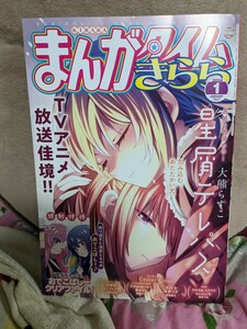 まんがタイムきらら　2024年1月号　付録「おでこぱしー」クリアファイルつき。切り取り・書き込み等なし。送料111円。表紙「星屑テレパス」