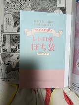 週刊女性1/1 号　付録「マイメロディ」ぽち袋つき。切り取り・書き込み等ございません。送料103円(第三種郵便)。大谷翔平　他_画像2