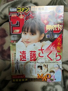 少年サンデーNo.5.6 付録つき。切り取り・書き込み等ございません。送料143円(第三種郵便)。遠藤さくら(乃木坂46)、葬送のフリーレン　他