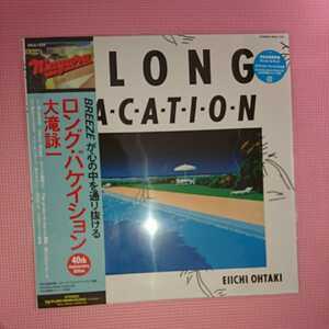 格安 新品 A LONG VACATION 40th AnniversaryEdition アナログ盤2023カラーヴァイナルクリアブルー 大滝詠一ア・ロング・バケイション大瀧