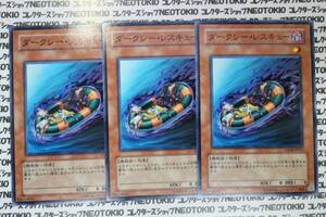 遊戯王 ダークシー・レスキュー(ノーマル ANPR)×3枚セット
