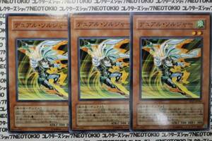 遊戯王 デュアル・ソルジャー(ノーマル SD17)×3枚セット