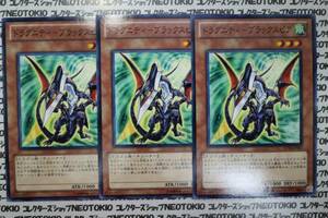 遊戯王 ドラグニティ-ブラックスピア(ノーマル SD19)×3枚セット