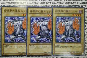 遊戯王 暗黒界の番兵レンジ(ノーマル TAEV)×3枚セット