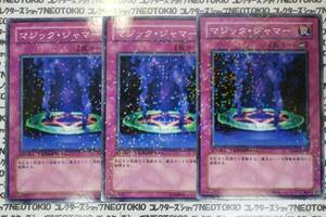 遊戯王 マジック・ジャマー(ノーマル DT01)×3枚セット