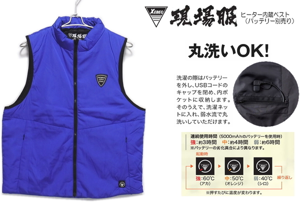 即決■★XEBEC　現場服★■ヒーター内蔵ベスト：SIZE=L