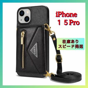 新作iPhone１５Pro携帯ケース新品アイフォン１５プロショルダースマホケース　小銭入れカード収納　スマホスタンド機能付　レザー