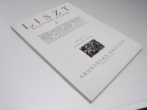 Glp_370475　LISZT PIANO 　リスト集1 世界音楽全集 ソナタ・ポロネーズ.他　井口基成.編集.校訂