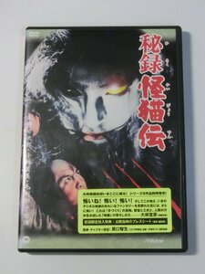 Kml_ZDVD601／ 秘録　怪猫伝 （DVD）