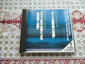 ★ＣＤ★　ロストロポーヴィチ カラヤン ドヴォルザーク チェロ協奏曲 チャイコフスキー ロココ風の主題による変奏曲