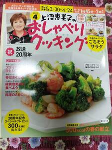 ★本★　上沼恵美子のおしゃべりクッキング 2015年4月