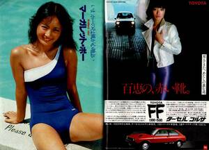 ｓ3321 平凡パンチ 1979年 昭和54年山口百恵 マーガレットポー 水野恵 波乃ひろみステファニー黒田圭子石田えり谷川みゆき夏樹陽子倉吉朝子