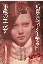 ｓ3283 平凡パンチ 1973年 昭和48年 エルザ16歳 立野弓子 林レイ 芹明香 尾上愛 福島晶子 ハイセイコー Jスチュアート クラシックカー 匿名_画像1