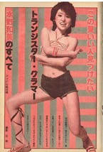 ｓ3330 平凡パンチ 1975年 昭和50年 山本リンダ 長谷直美 水野和美 神章子 東てる美 南麻衣子 折原真紀 宮崎三つ保 長谷川きよし 匿名配送_画像5