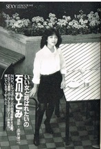 ｓ3299 平凡パンチ 1983年 昭和58年 斉藤慶子 石川ひとみ 里見和香 キャンディ 田中裕子 暴走族高橋恵美 石原加絵 横田早苗 渡辺良子美保純_画像3