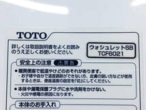 【中古・訳あり】TOTO 電気温水便座 ウォシュレット シャワートイレ「TCF6021」☆#NB2(ソフトブルー) 大阪市内 直接引き取り可_画像6